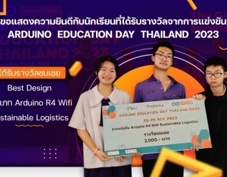 ขอแสดงความยินดีกับนักเรียนที่ได้รับรางวัลจากการแข่งขัน Arduino Education Day Thailand 2023